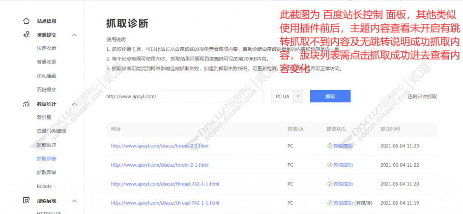discuz百度抓取加密版块截图5 discuz百度抓取加密版块截图5