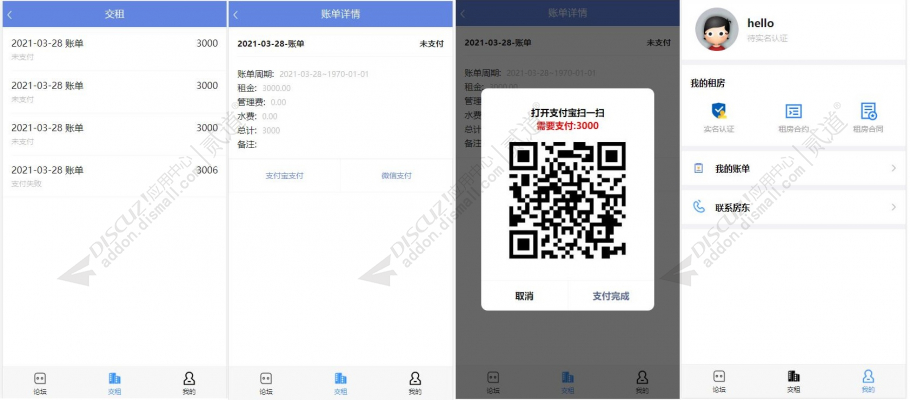 discuz租房收租管理截图2 discuz租房收租管理截图2
