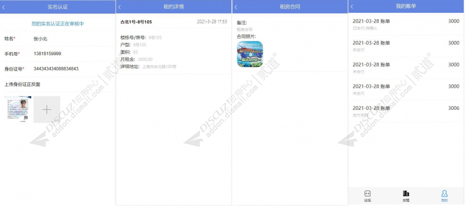 discuz租房收租管理截图3 discuz租房收租管理截图3