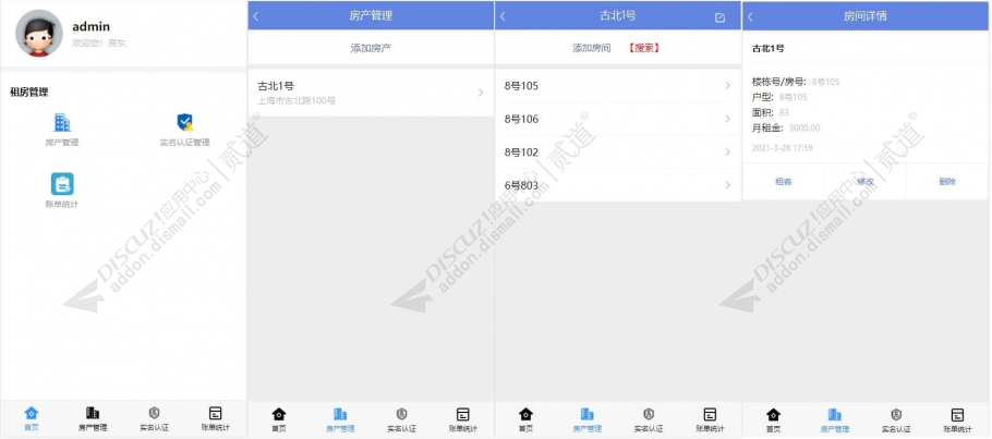 discuz租房收租管理截图4 discuz租房收租管理截图4
