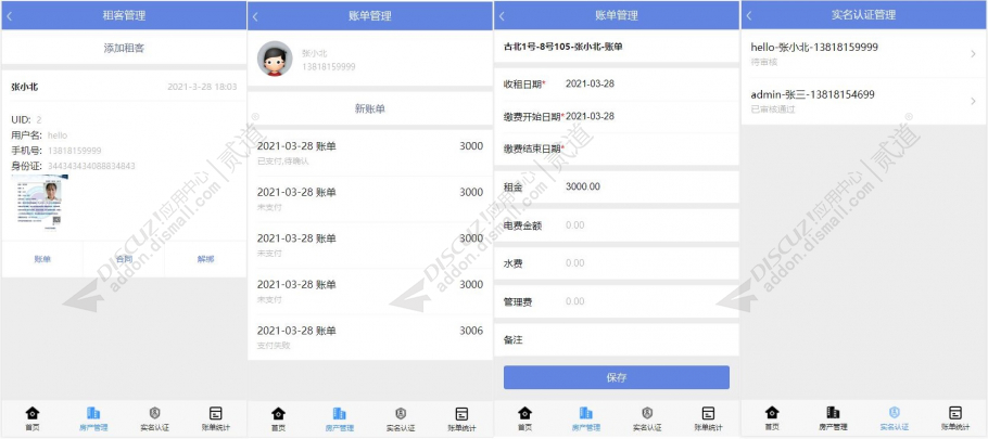 discuz租房收租管理截图5 discuz租房收租管理截图5