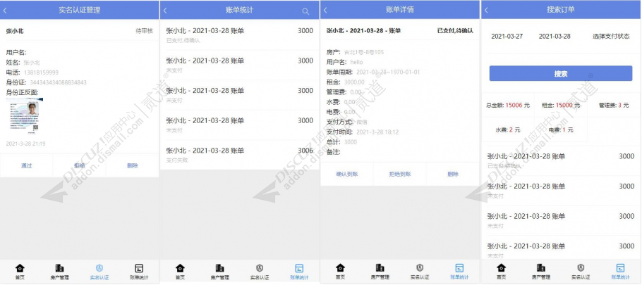 discuz租房收租管理截图6 discuz租房收租管理截图6
