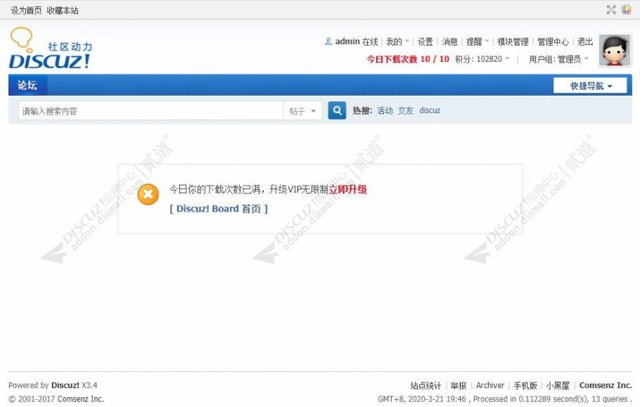 discuz附件下载限制截图1 discuz附件下载限制截图1