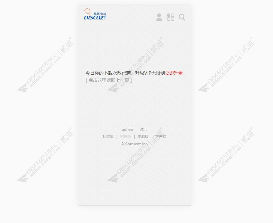 discuz附件下载限制截图2 discuz附件下载限制截图2