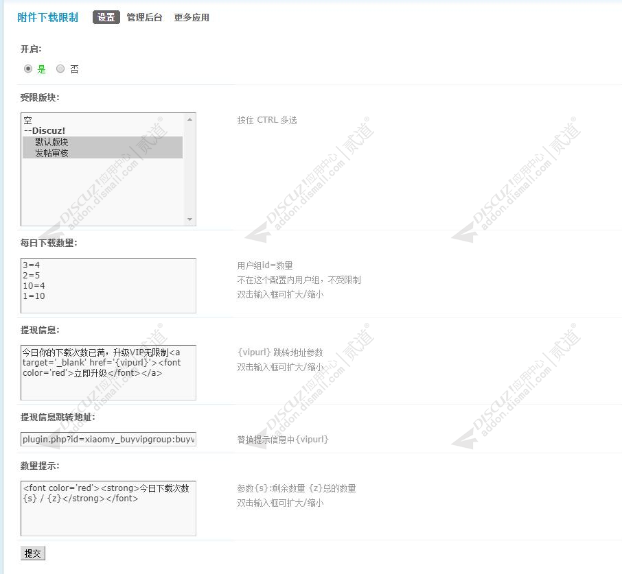 discuz附件下载限制截图3 discuz附件下载限制截图3