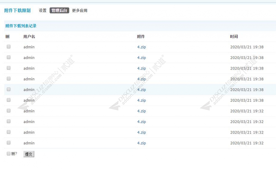 discuz附件下载限制截图4 discuz附件下载限制截图4