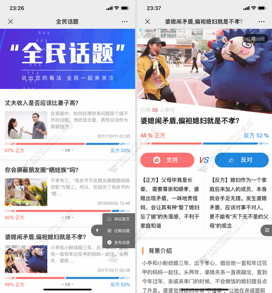 discuz全民话题讨论投票截图1 discuz全民话题讨论投票截图1