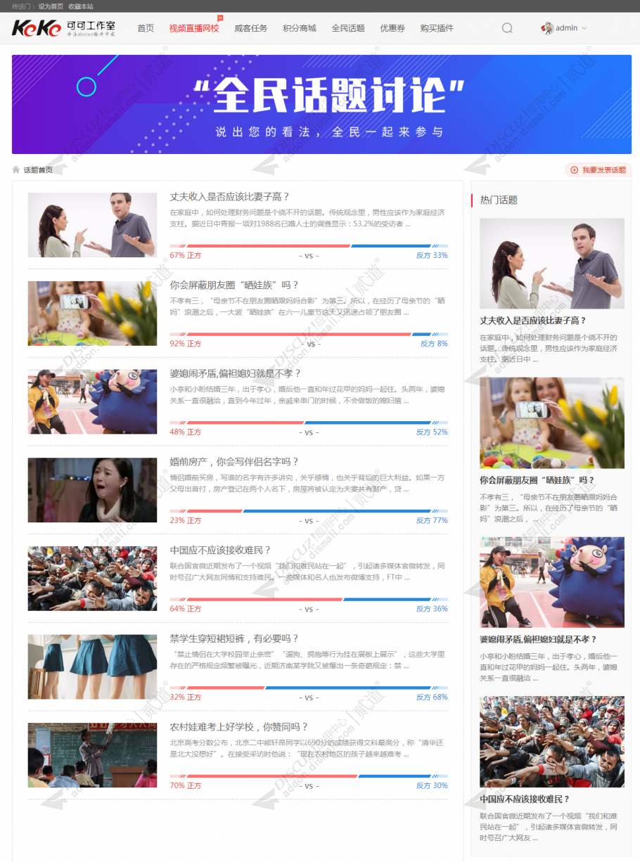 discuz全民话题讨论投票截图2 discuz全民话题讨论投票截图2