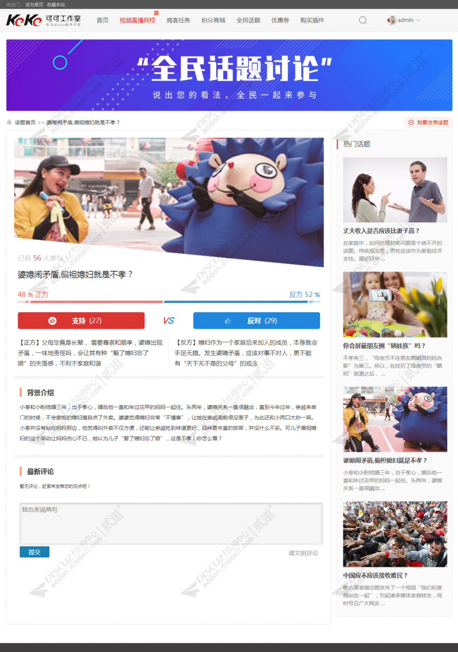 discuz全民话题讨论投票截图3 discuz全民话题讨论投票截图3