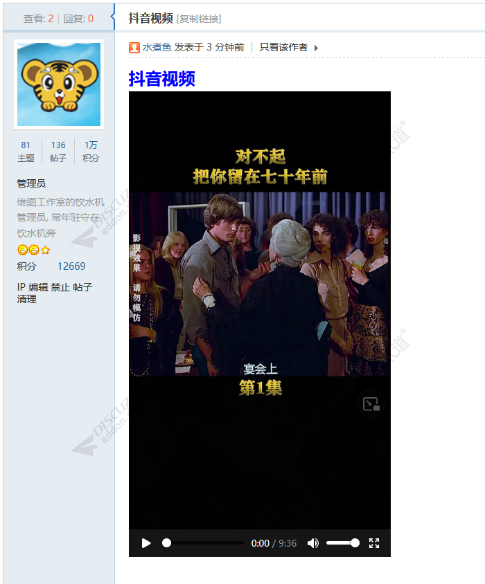 discuz抖音视频解析截图4 discuz抖音视频解析截图4