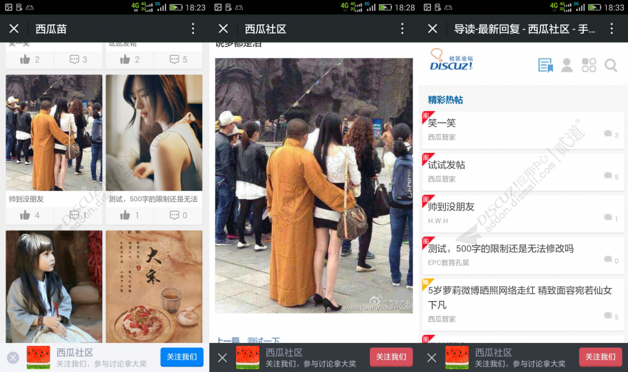 discuz西瓜引导关注截图2 discuz西瓜引导关注截图2