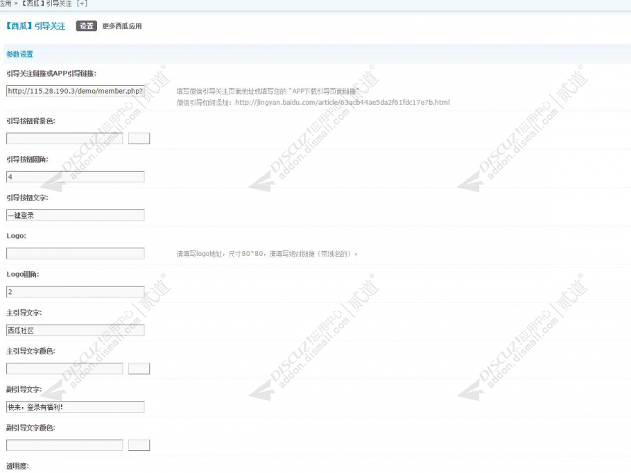 discuz西瓜引导关注截图4 discuz西瓜引导关注截图4