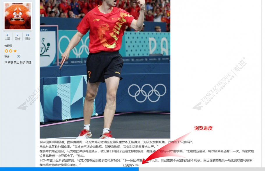 discuz页面阅读进度截图2 discuz页面阅读进度截图2