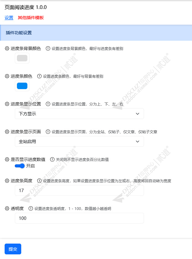 discuz页面阅读进度截图3 discuz页面阅读进度截图3