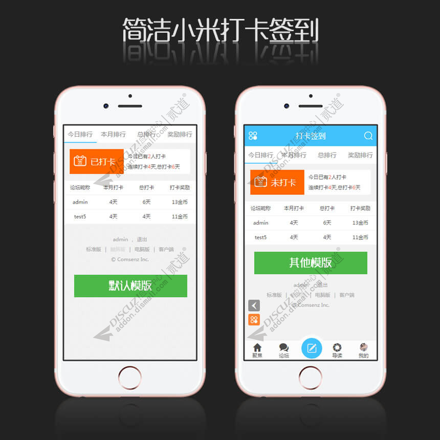 discuz简洁小米打卡签到截图1 discuz简洁小米打卡签到截图1