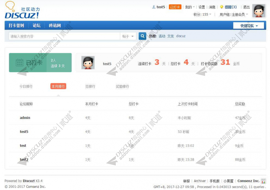 discuz简洁小米打卡签到截图3 discuz简洁小米打卡签到截图3