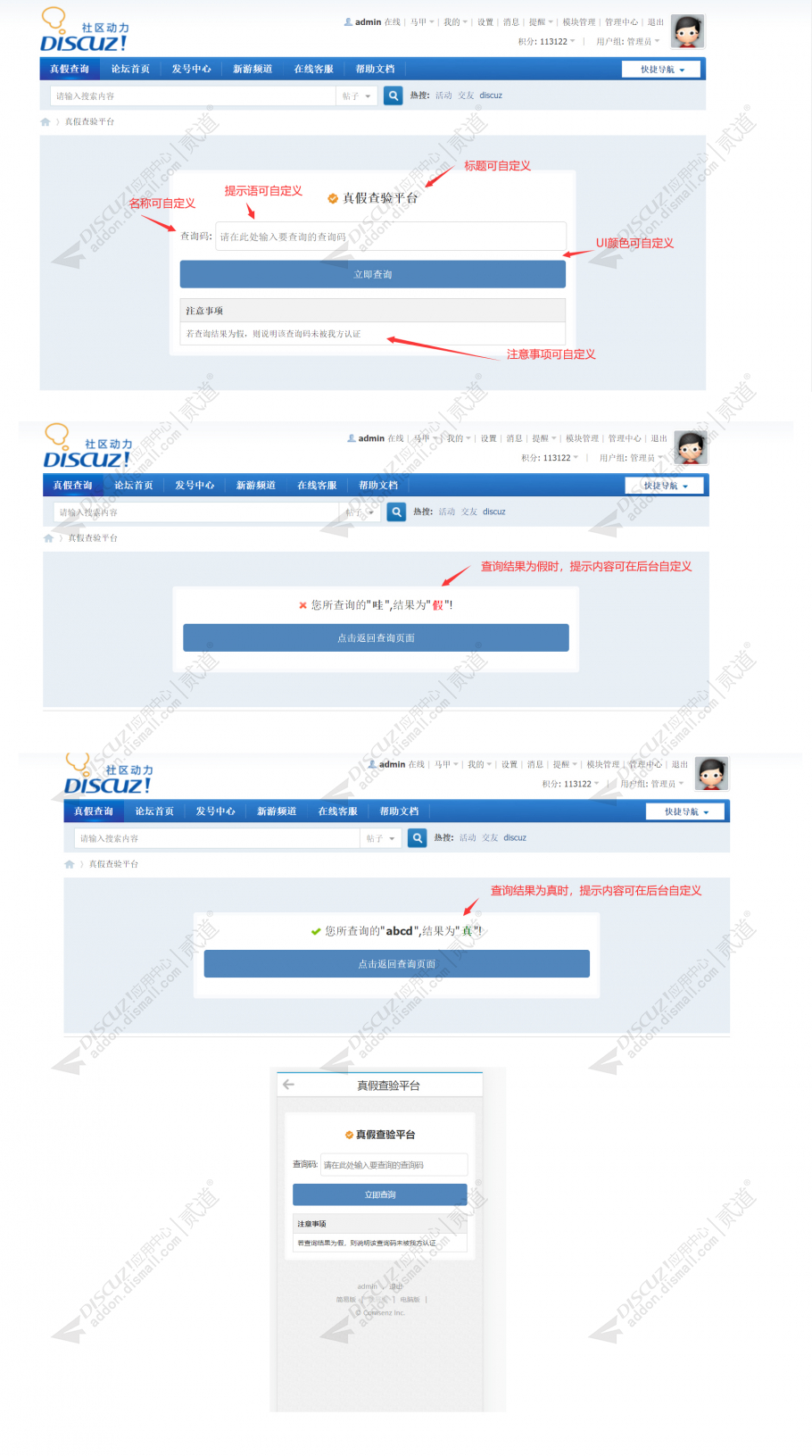 discuz真假信息核验查询截图1 discuz真假信息核验查询截图1