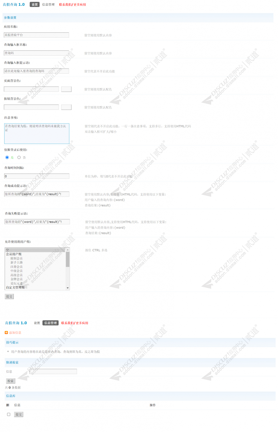 discuz真假信息核验查询截图2 discuz真假信息核验查询截图2