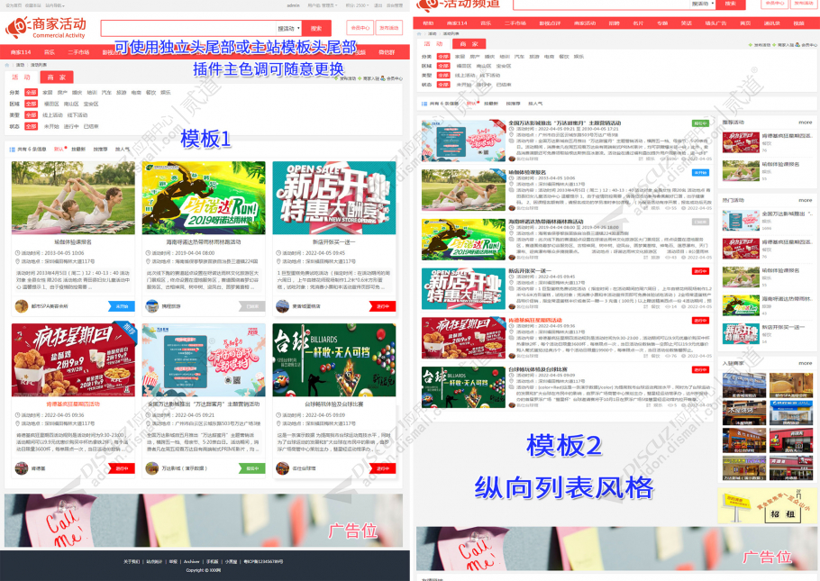 discuz商家活动活动推广截图1 discuz商家活动活动推广截图1