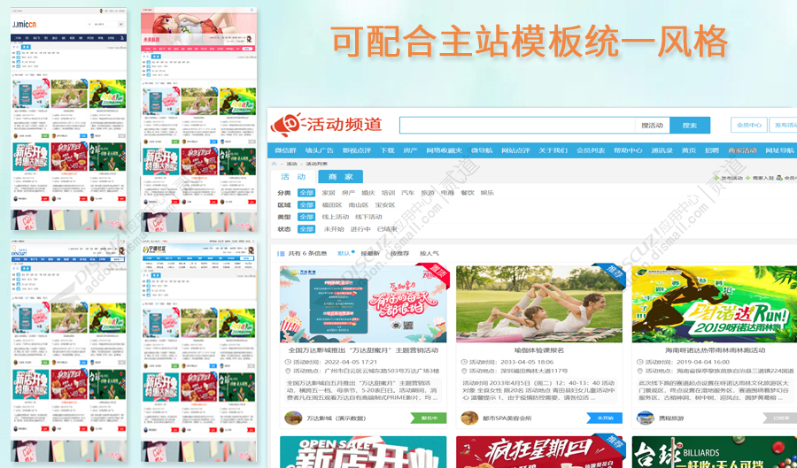 discuz商家活动活动推广截图4 discuz商家活动活动推广截图4
