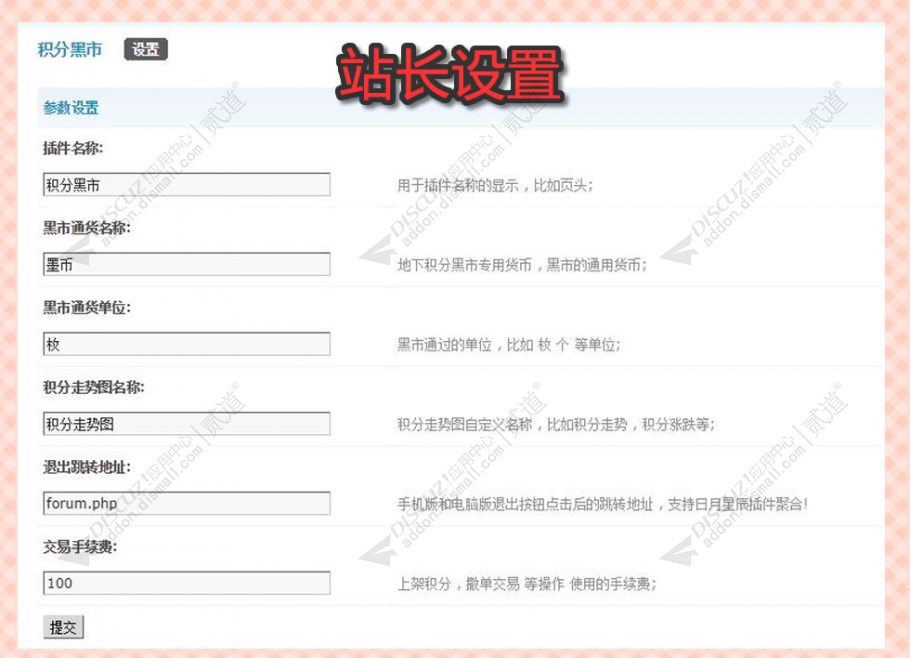discuz积分黑市截图2 discuz积分黑市截图2