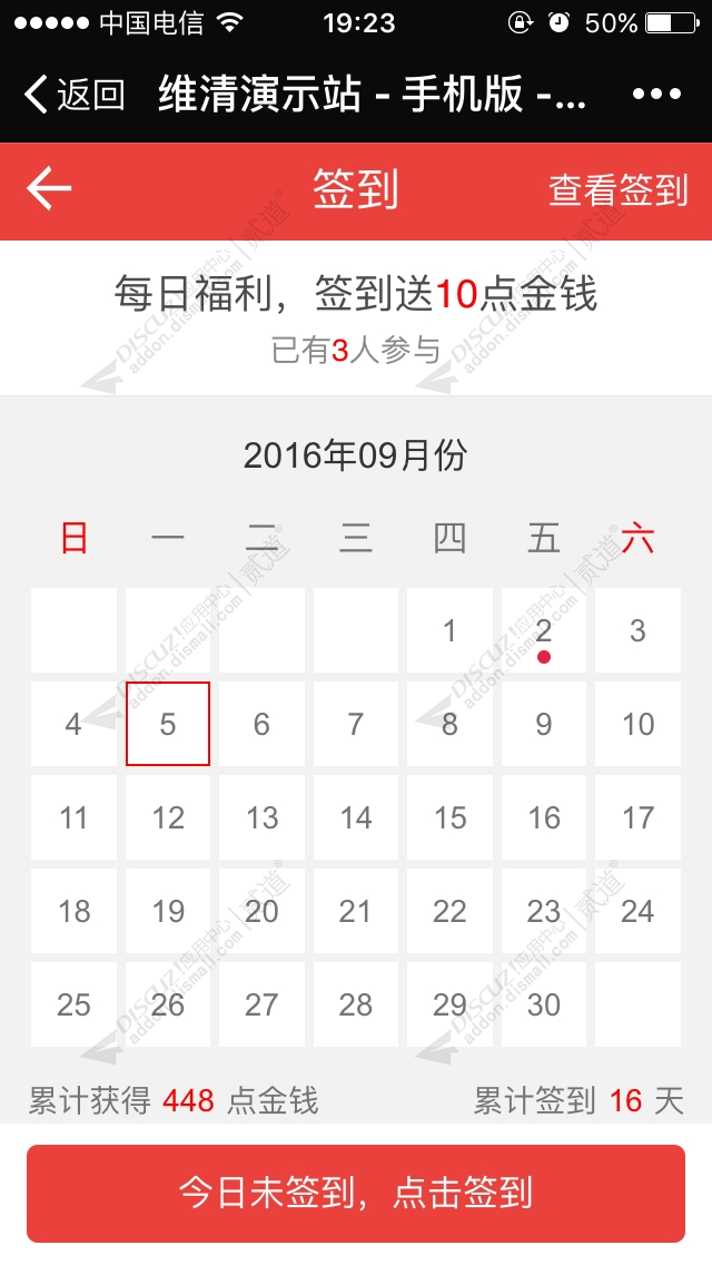 discuz维清每日签到截图1 discuz维清每日签到截图1