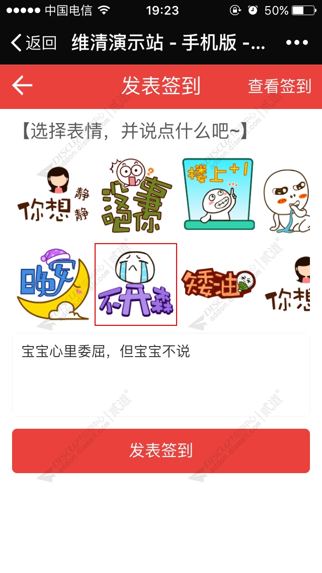 discuz维清每日签到截图2 discuz维清每日签到截图2