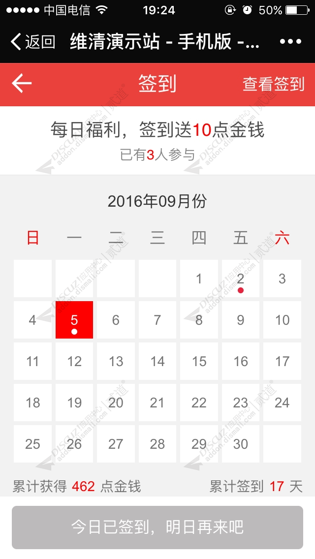 discuz维清每日签到截图3 discuz维清每日签到截图3
