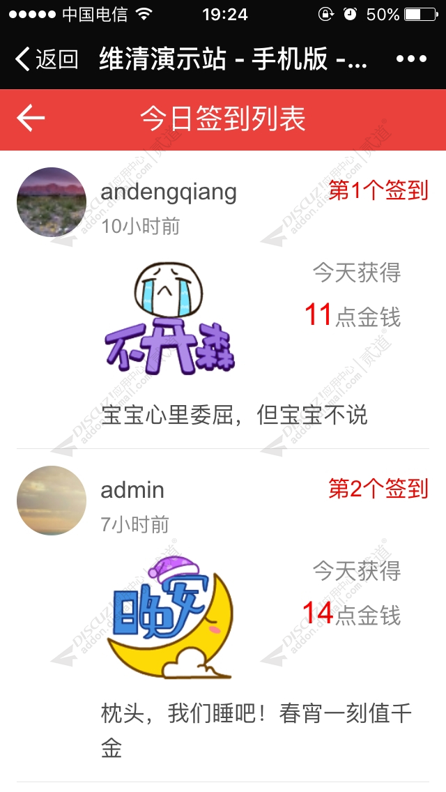 discuz维清每日签到截图4 discuz维清每日签到截图4