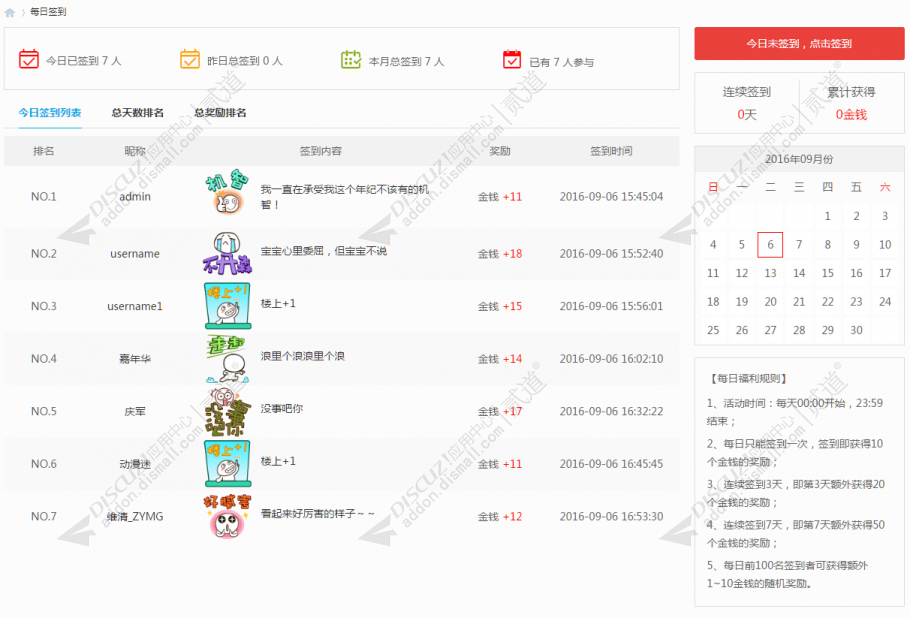 discuz维清每日签到截图5 discuz维清每日签到截图5