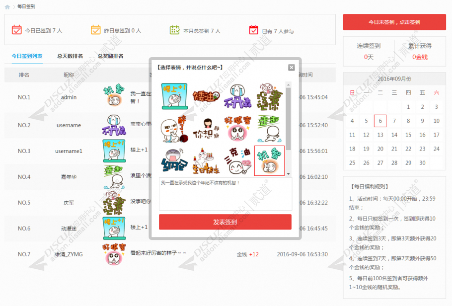 discuz维清每日签到截图6 discuz维清每日签到截图6