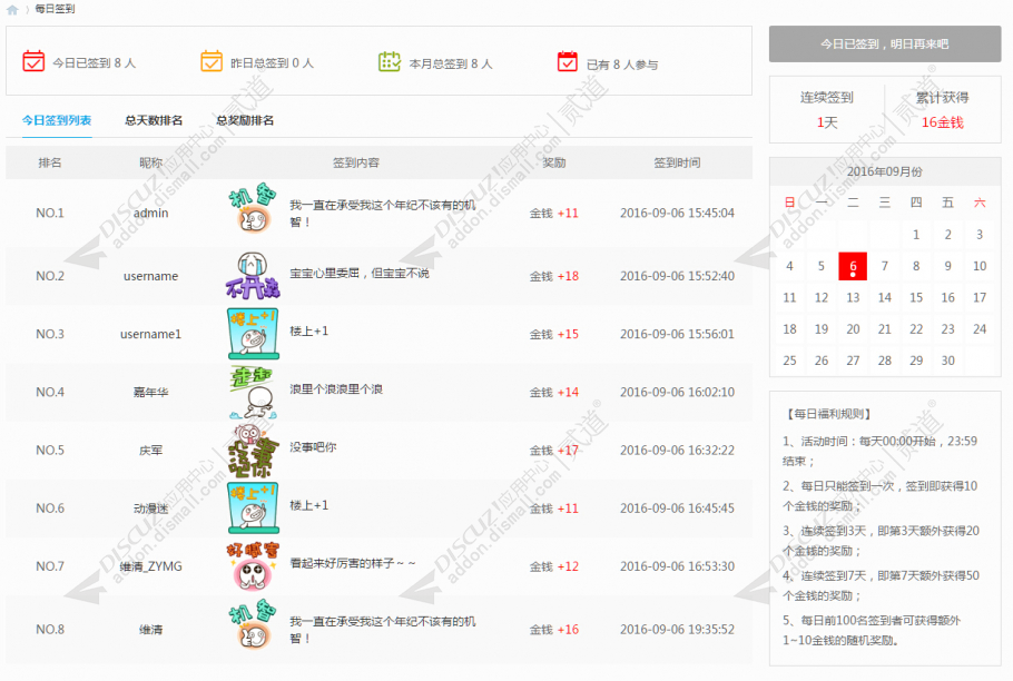 discuz维清每日签到截图7 discuz维清每日签到截图7