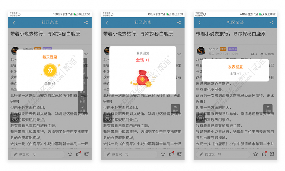 discuz手机积分变更提示截图1 discuz手机积分变更提示截图1