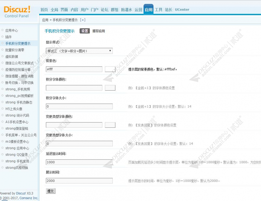 discuz手机积分变更提示截图2 discuz手机积分变更提示截图2