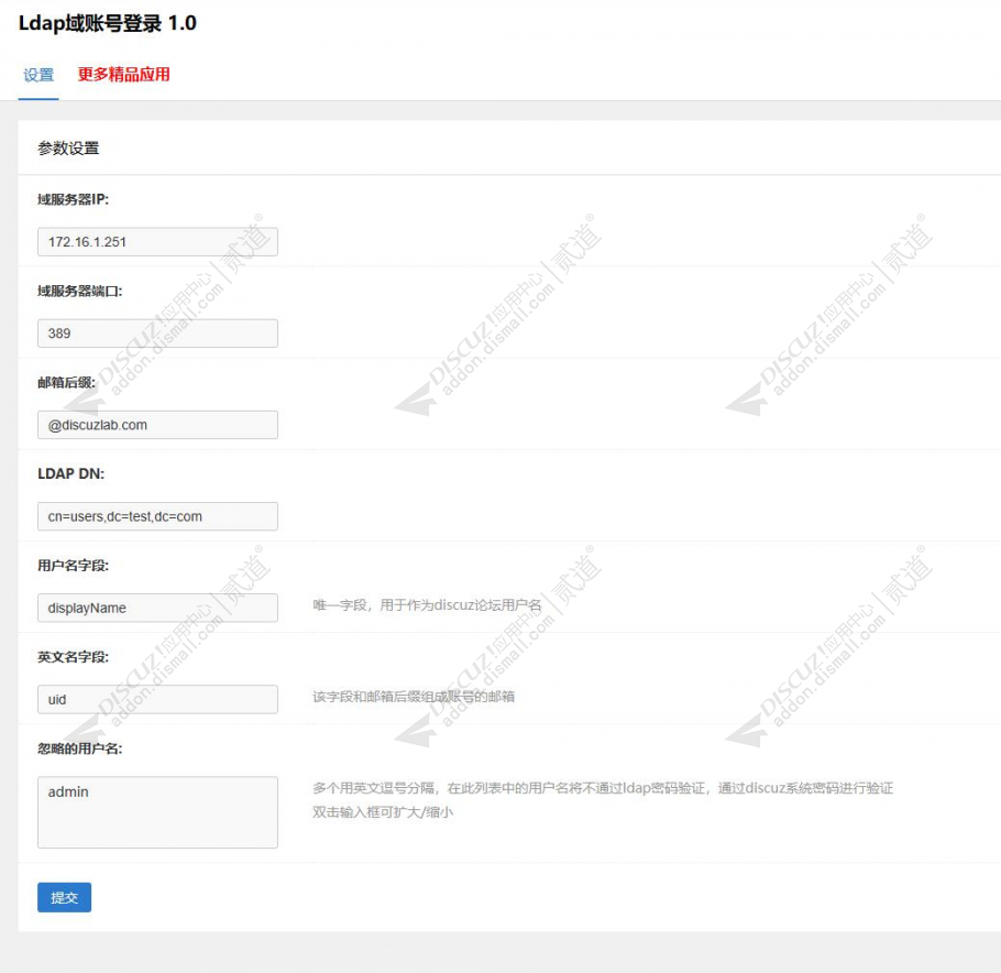 discuzLdap域账号登录截图1 discuzLdap域账号登录截图1