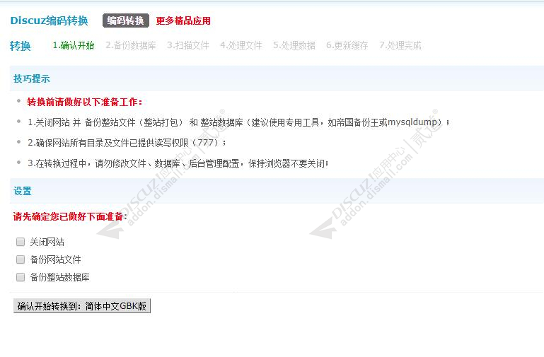 discuz编码转换截图1 discuz编码转换截图1