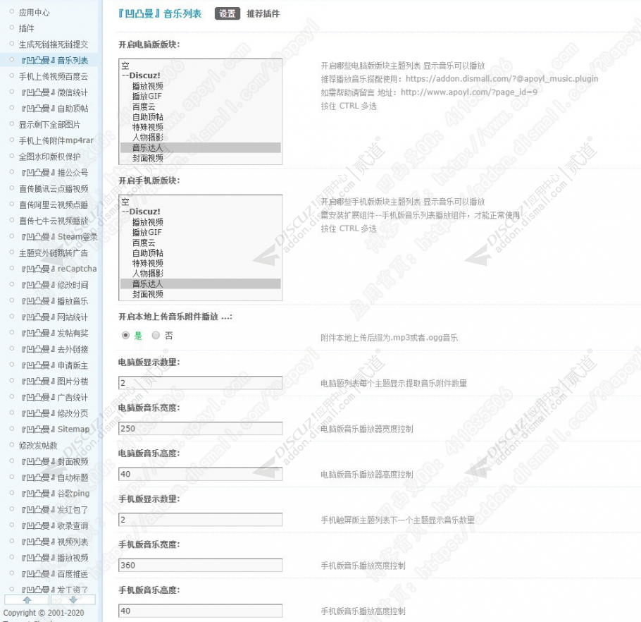 discuz凹凸曼音乐列表截图3 discuz凹凸曼音乐列表截图3