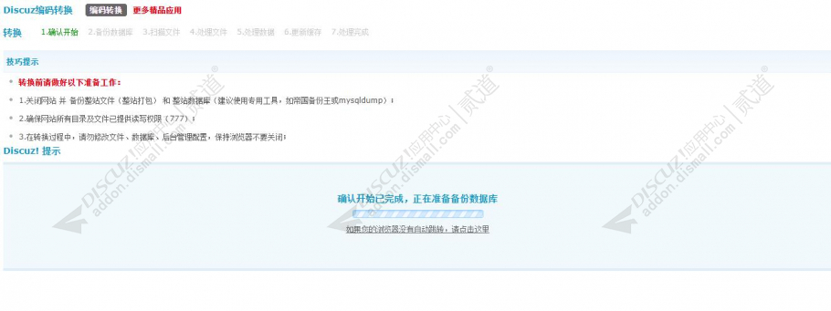 discuz编码转换截图2 discuz编码转换截图2