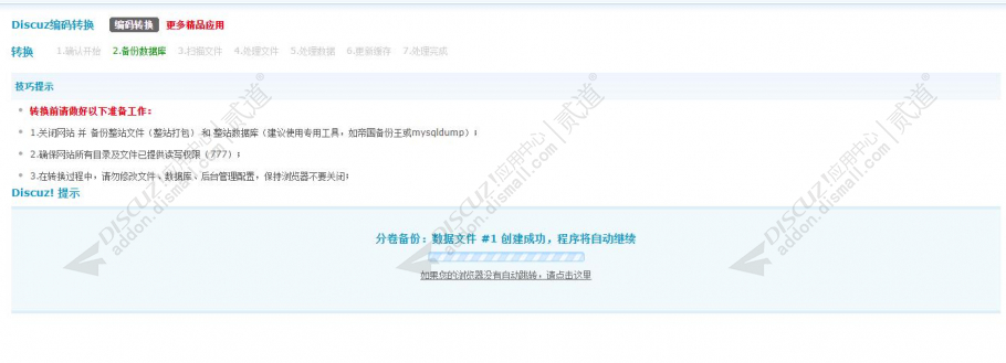 discuz编码转换截图3 discuz编码转换截图3