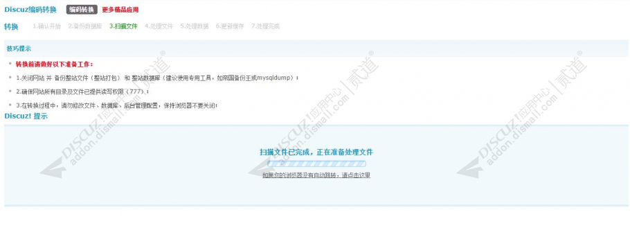 discuz编码转换截图4 discuz编码转换截图4