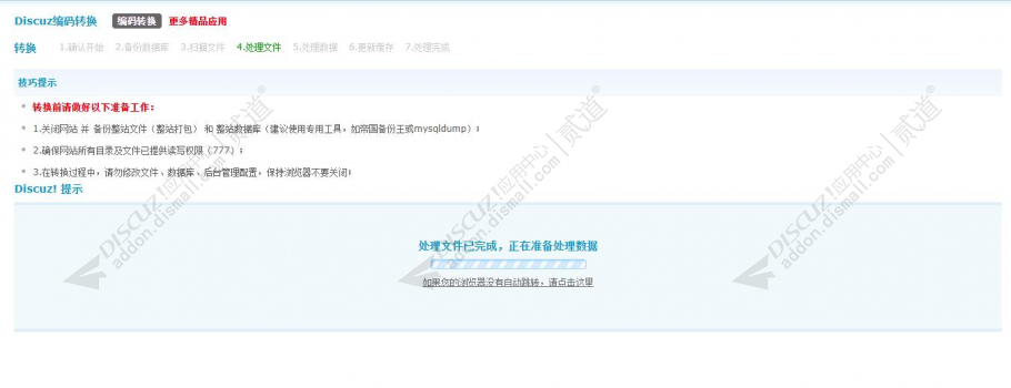 discuz编码转换截图5 discuz编码转换截图5