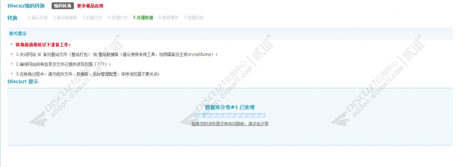 discuz编码转换截图6 discuz编码转换截图6