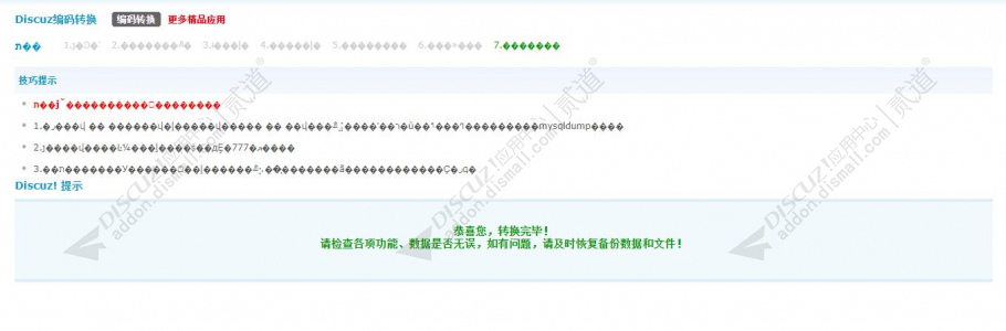 discuz编码转换截图7 discuz编码转换截图7