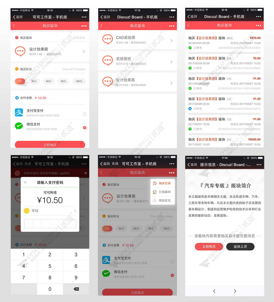 discuz微信支付宝购买版块截图1 discuz微信支付宝购买版块截图1