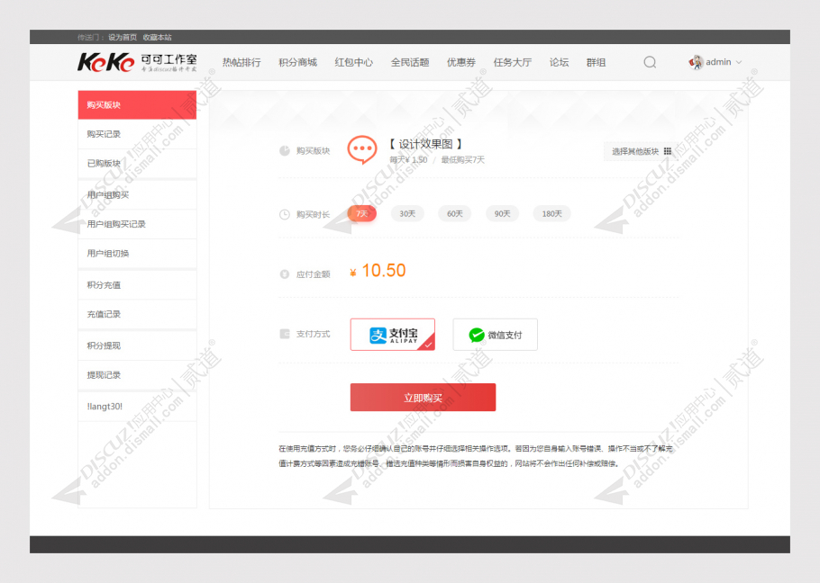 discuz微信支付宝购买版块截图2 discuz微信支付宝购买版块截图2