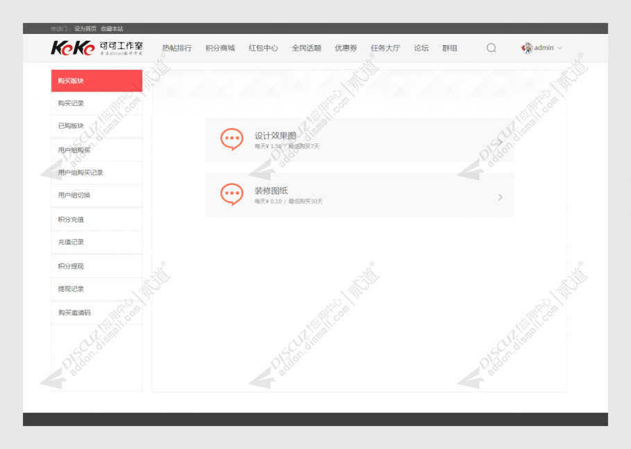 discuz微信支付宝购买版块截图3 discuz微信支付宝购买版块截图3