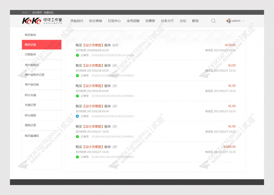 discuz微信支付宝购买版块截图4 discuz微信支付宝购买版块截图4