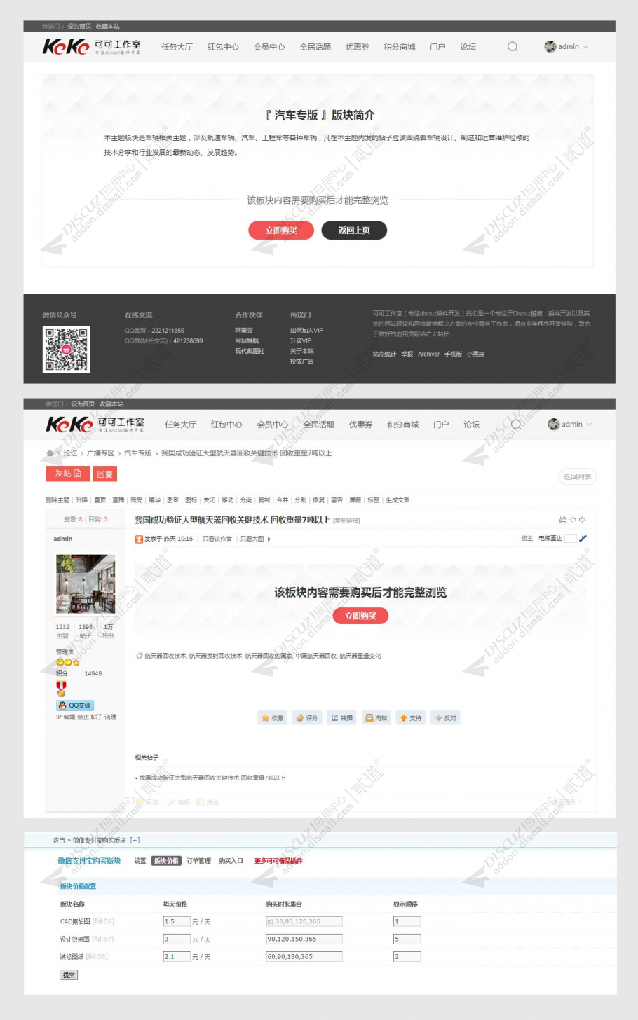 discuz微信支付宝购买版块截图5 discuz微信支付宝购买版块截图5