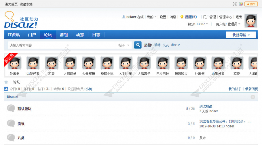 discuz新会员滚动显示截图1 discuz新会员滚动显示截图1