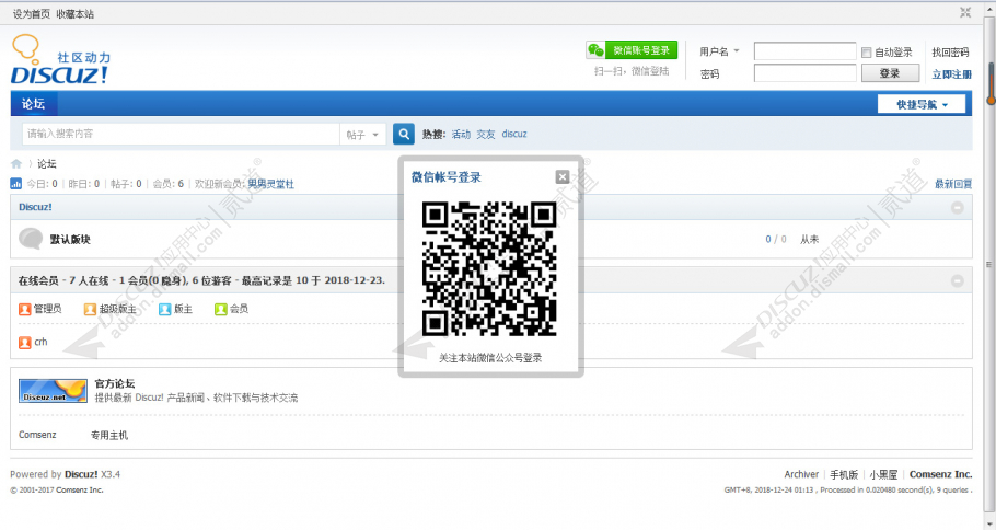 discuz蒲宁微信登陆截图2 discuz蒲宁微信登陆截图2